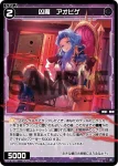 WX24-P3-090P P-C 凶魔 アオヒゲ