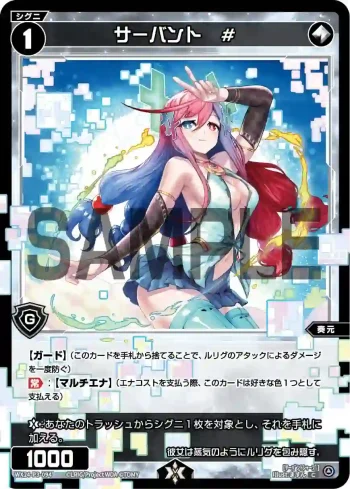 WX24-P3-094 C サーバント #