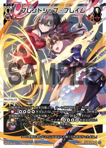 WX24-P4-001 LR フレンドシップ・フレイム
