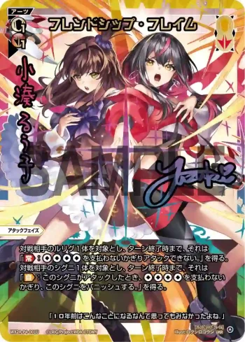 WX24-P4-001U UAR フレンドシップ・フレイム(簽名)