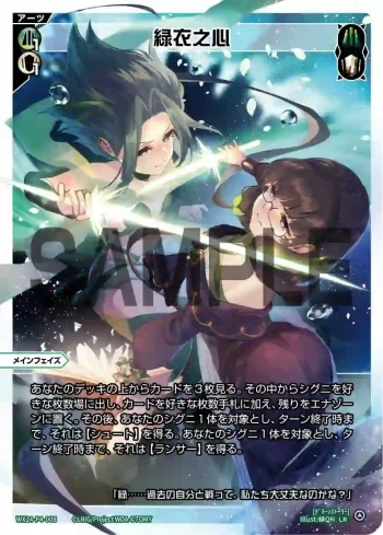 WX24-P4-008 LR 緑衣之心