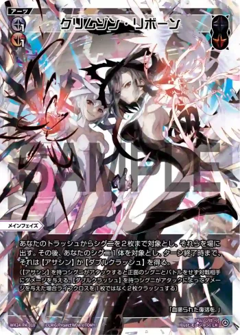 WX24-P4-010 LR クリムゾン・リボーン