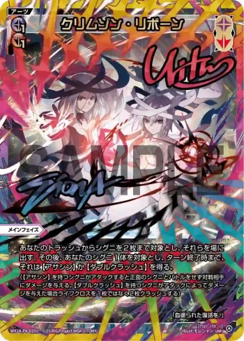 WX24-P4-010U UAR クリムゾン・リボーン(簽名)