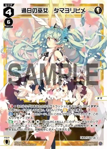 WX24-P4-011 LC 過日の巫女 タマヨリヒメ