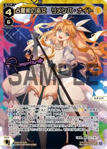 WX24-P4-013U UR 占星術の巫女 リメンバ・ナイト(簽名)
