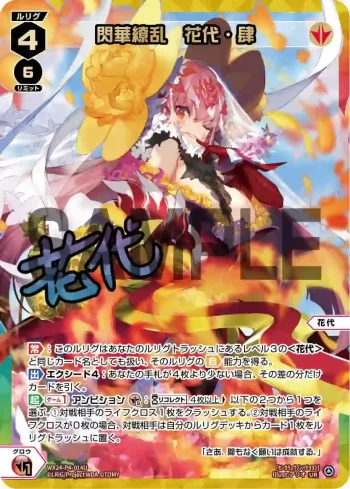 WX24-P4-014U UR 閃華繚乱 花代・肆(簽名)