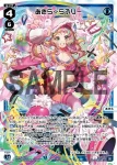 WX24-P4-018 LC あきら☆らぶりー