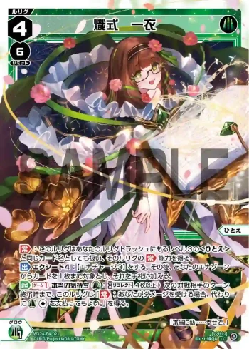 WX24-P4-021 LC 熾式 一衣