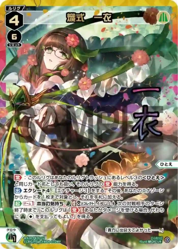 WX24-P4-021U UR 熾式 一衣(簽名)