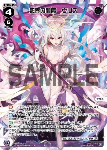 WX24-P4-023 LC 死界の閻魔 ウリス