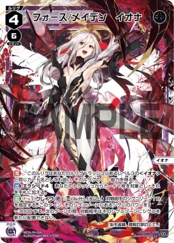 WX24-P4-024 LC フォース/メイデン イオナ