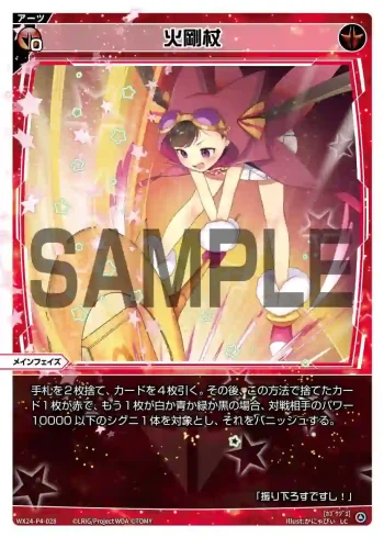 WX24-P4-028 LC 火剛杖