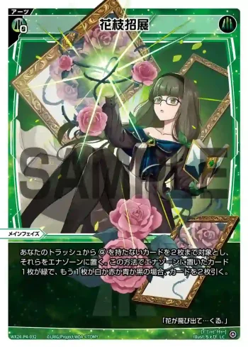 WX24-P4-032 LC 花枝招展
