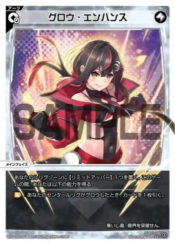 WX24-P4-036 LC グロウ・エンハンス