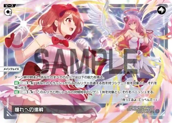 WX24-P4-038 LC 憧れへの挑戦