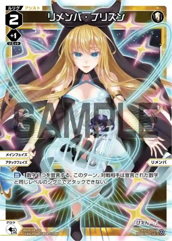 WX24-P4-039 LC リメンバ・プリズン