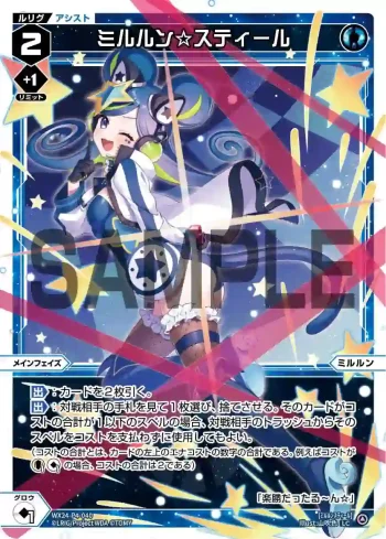 WX24-P4-040 LC ミルルン☆スティール
