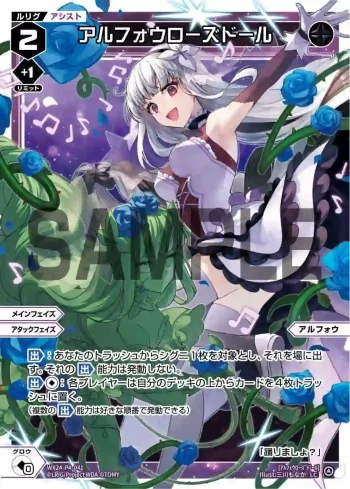 WX24-P4-041 LC アルフォウローズドール