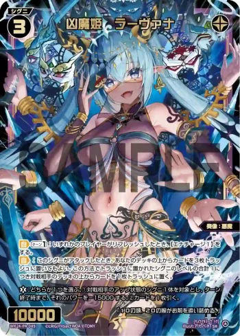 WX24-P4-049 SR 凶魔姫 ラーヴァナ