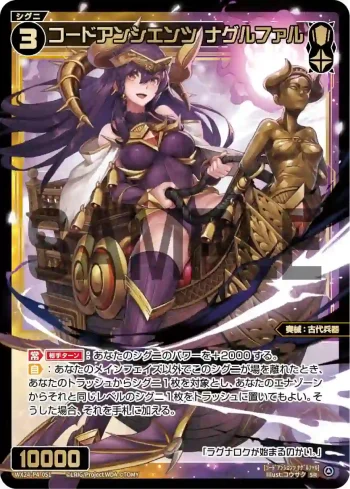 WX24-P4-051 SR コードアンシエンツ ナグルファル