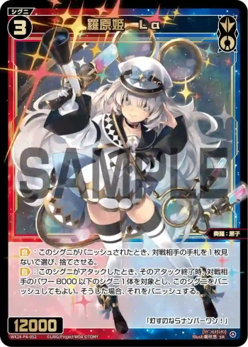 WX24-P4-052 SR 羅原姫 La