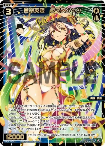 WX24-P4-053 SR 蒼翠英姫 ラマヌジャン