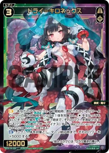 WX24-P4-054 SR ドライ＝キロネックス