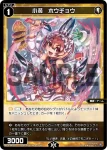 WX24-P4-056 R 聖天 セラフィエル