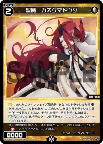 WX24-P4-059 C 聖魔 カネクマドウジ