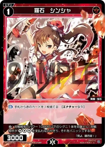 WX24-P4-062 C 羅石 シンシャ