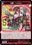 WX24-P4-068 R 延命の選定