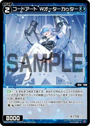 WX24-P4-072 R コードアート Wオーターカッター