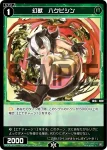 WX24-P4-076 C 幻獣 ハクビシン