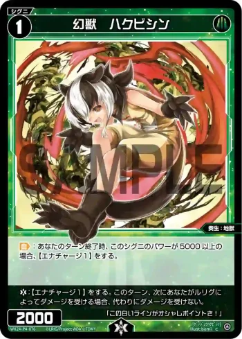 WX24-P4-076 C 幻獣 ハクビシン