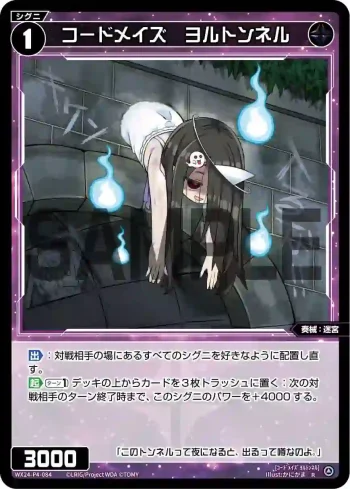 WX24-P4-084 R コードメイズ ヨルトンネル