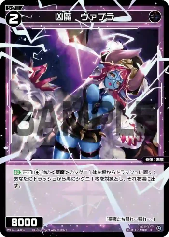WX24-P4-086 R 凶魔 ヴァプラ