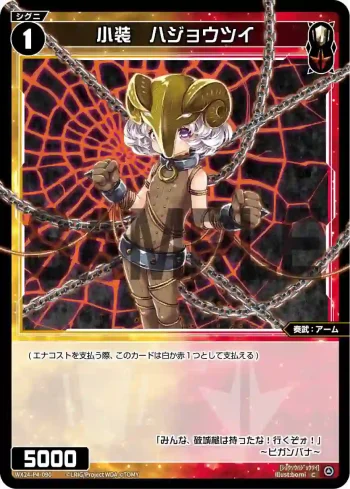 WX24-P4-090 C 小装 ハジョウツイ