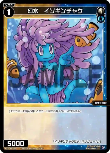 WX24-P4-091 C 幻水 イソギンチャク