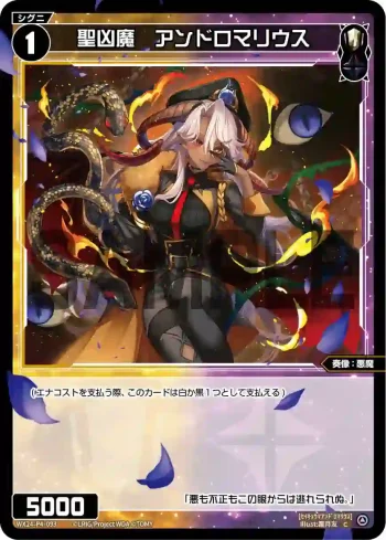 WX24-P4-093 C 聖凶魔 アンドロマリウス