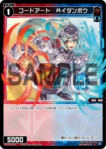 WX24-P4-094 C コードアート Rイダンボウ
