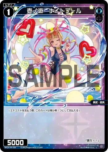 WX24-P4-098 C 壱ノ遊 ナイトプール