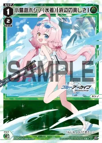 WX25-CD1-02 ST 小鳥遊ホシノ(水着)[浜辺の楽しさ]