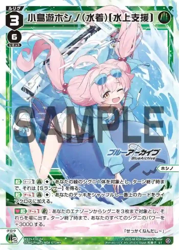 WX25-CD1-04 P-ST 小鳥遊ホシノ(水着)[水上支援]
