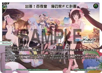WX25-CD1-06 ST 出張!百夜堂 海の家FC計画