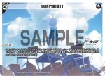 WX25-CD1-07 ST いつか至る果てへ