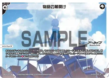 WX25-CD1-08 ST 物語の幕開け