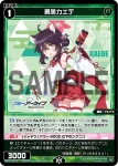 WX25-CD1-11 ST 勇美カエデ