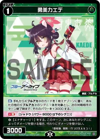 WX25-CD1-11 ST 勇美カエデ