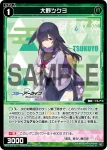 WX25-CD1-11 ST 勇美カエデ