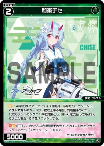 WX25-CD1-15 ST 和楽チセ